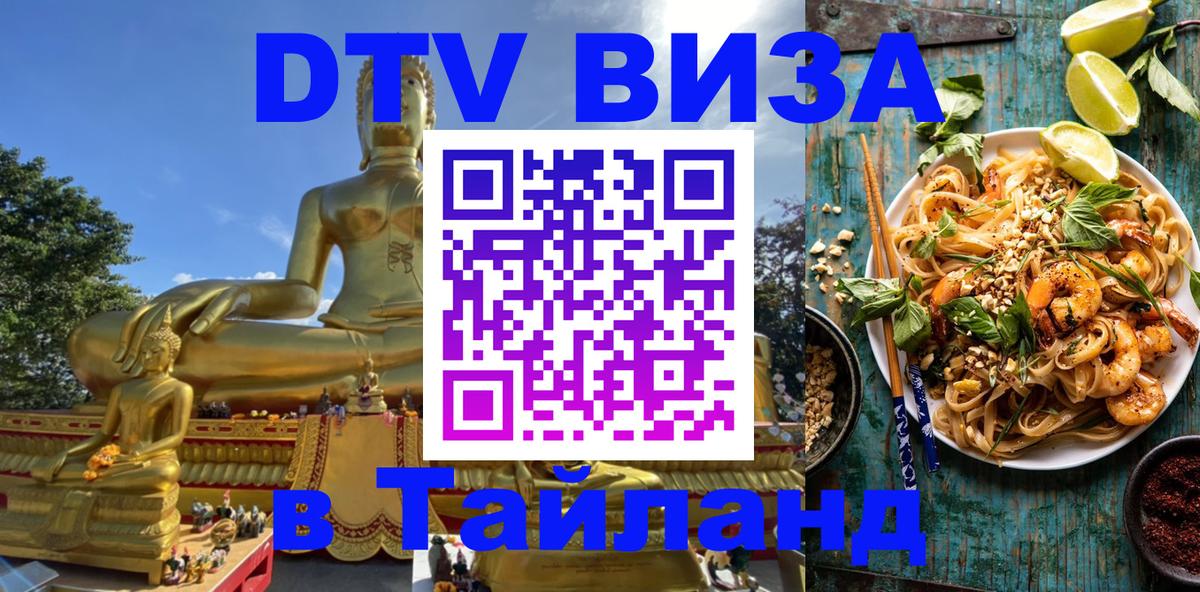 ДТВ виза в Таиланд Приштина 