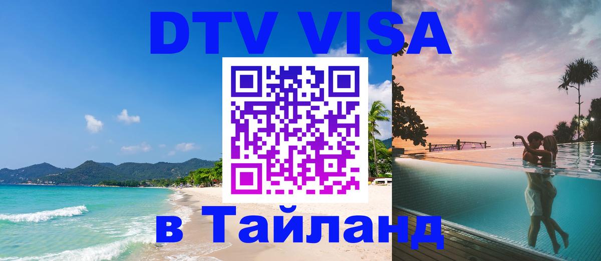 Цены на DTV визу в Таиланд — пакеты услуг, достаточно даже паспорта - 